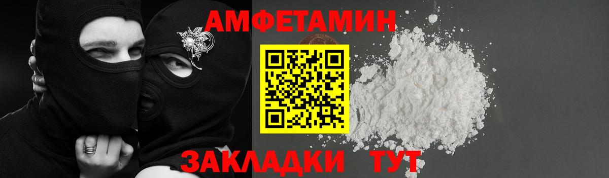 Amphetamine  АМФЕТАМИН Розовый  Вход с VPN  Вышний Волочёк  АМФЕТАМИН 