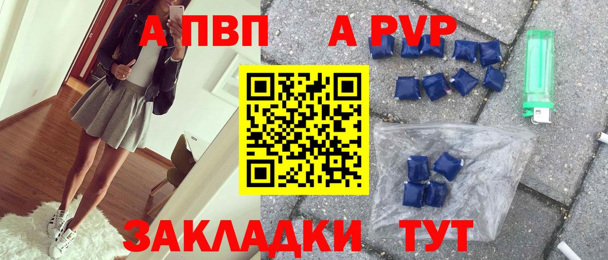 Вышний Волочёк  где купить   A PVP VHQ  Вход с VPN  Альфа ПВП крисы CK 