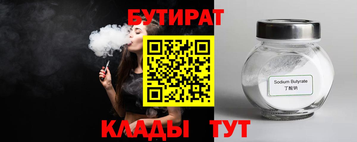 Вышний Волочёк  БУТИРАТ  Вход с VPN  БУТИРАТ оксана 