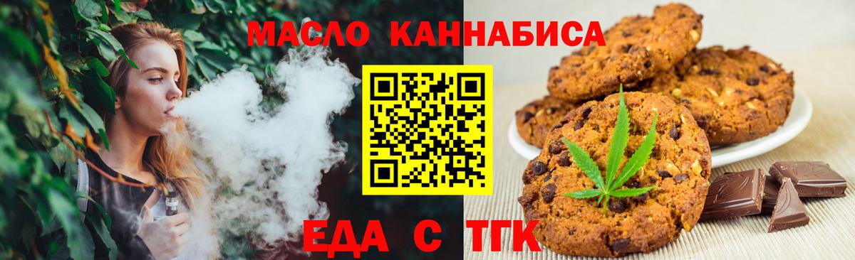 Еда ТГК марихуана  Вход с VPN  Вышний Волочёк 