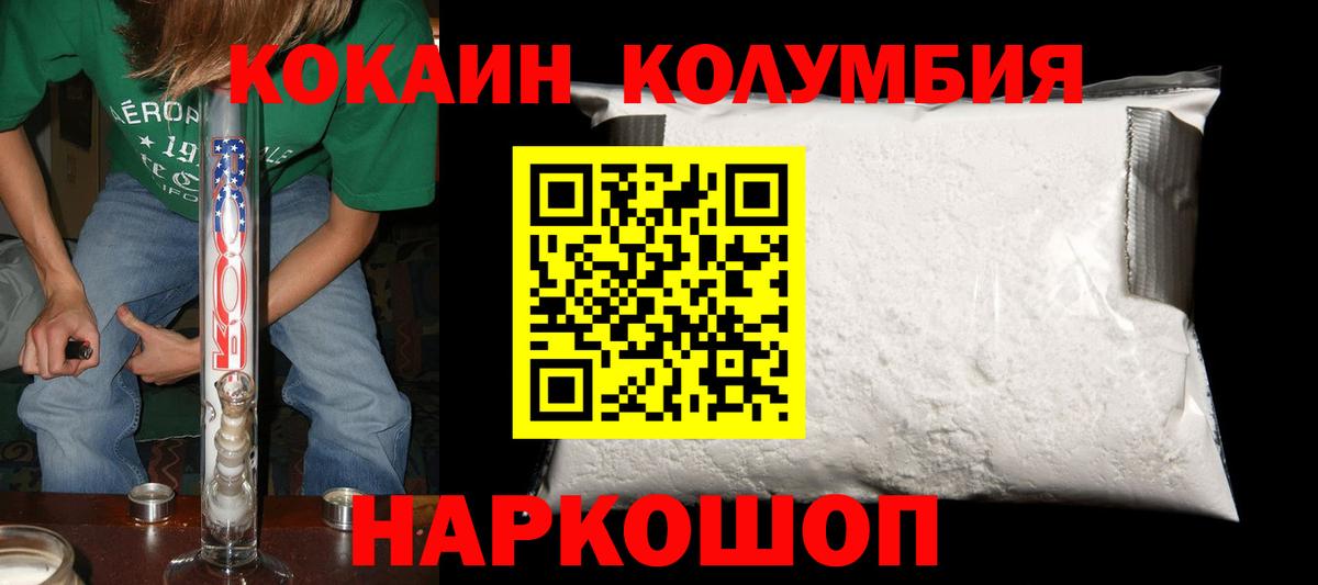 Кокаин Эквадор  Кокаин  Вышний Волочёк  КОКАИН Колумбийский  Вход с VPN 