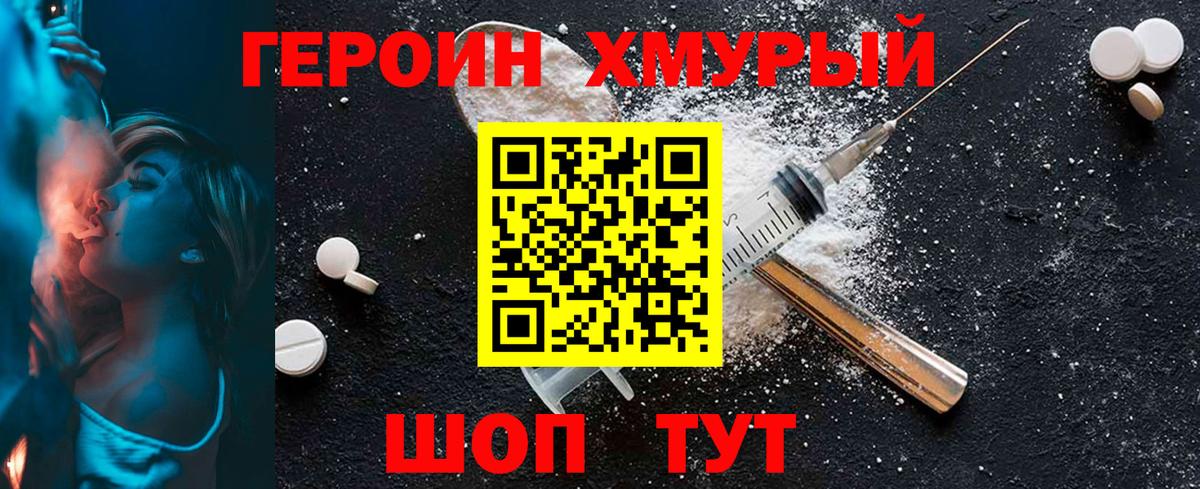 Вышний Волочёк  ГЕРОИН герыч  Вход с VPN 
