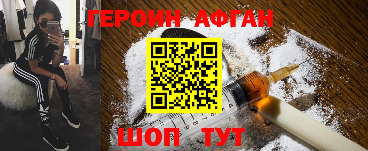 ГЕРОИН белый Вышний Волочёк
