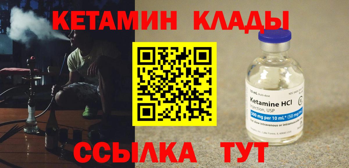 Кетамин VHQ Вышний Волочёк