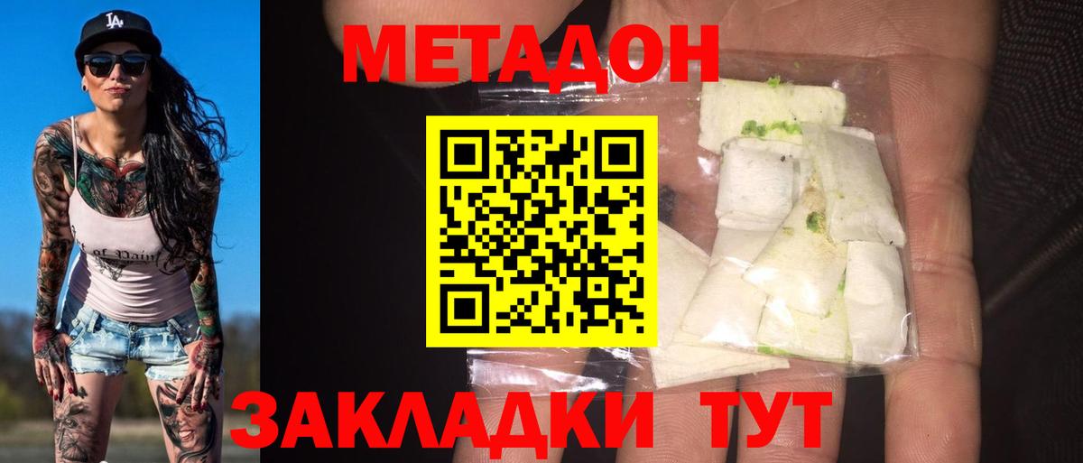 Метадон белоснежный  Метадон мёд  Вход с VPN  Вышний Волочёк 