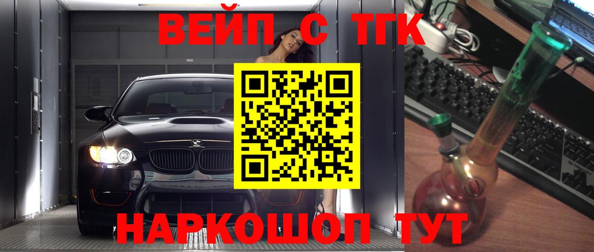 Вышний Волочёк  ТГК жижа  Дистиллят ТГК вейп с тгк  Вход с VPN 