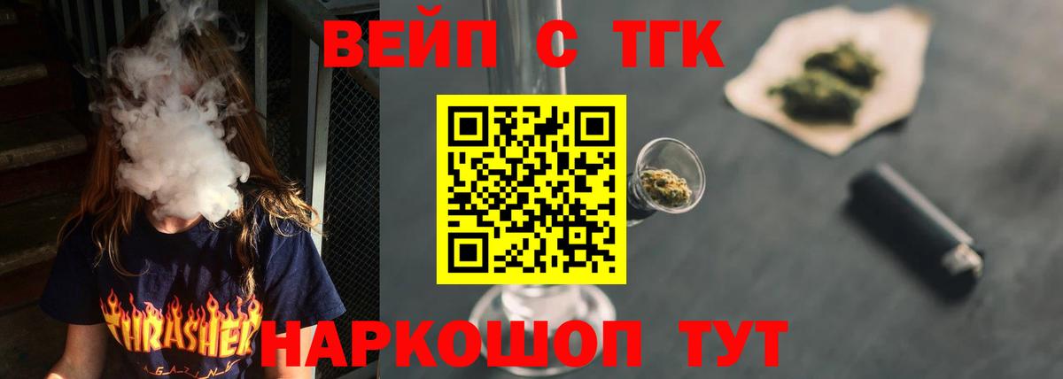 ТГК гашишное масло Вышний Волочёк